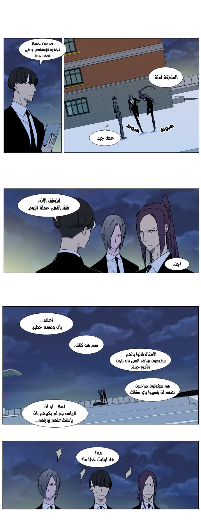 Noblesse: Chapter 316 - Page 9