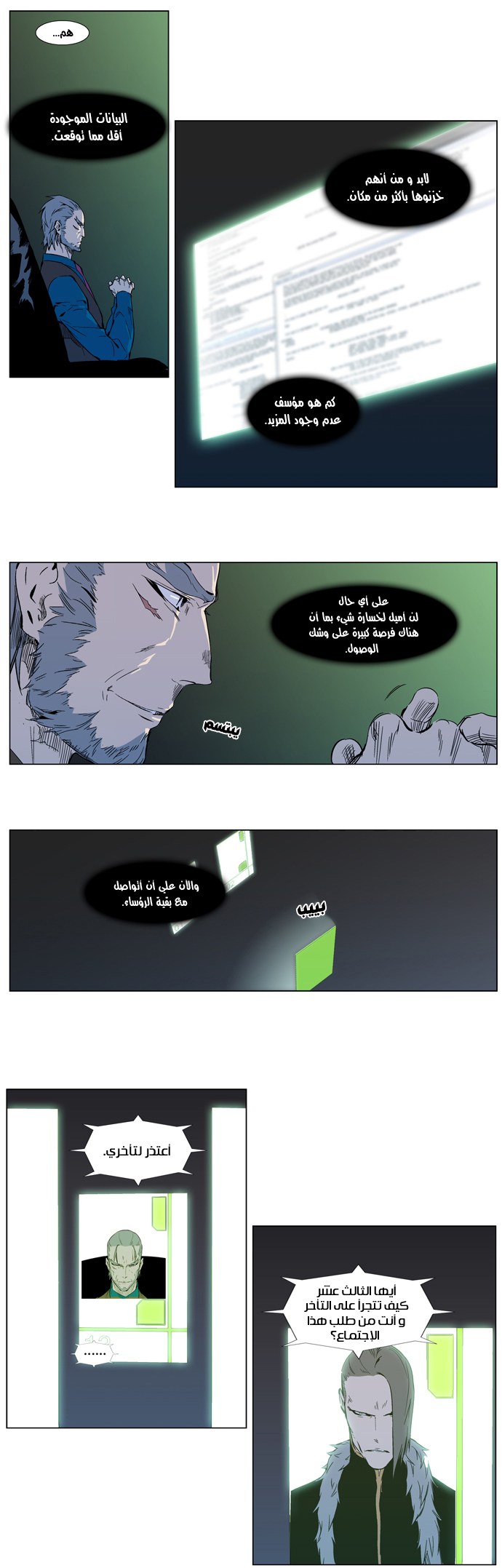 Noblesse: Chapter 317 - Page 3