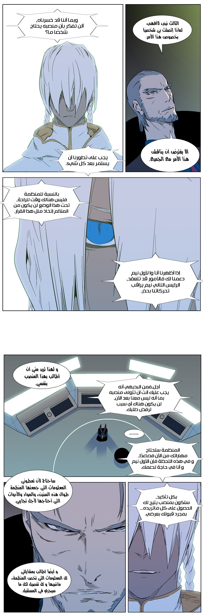 Noblesse: Chapter 317 - Page 5