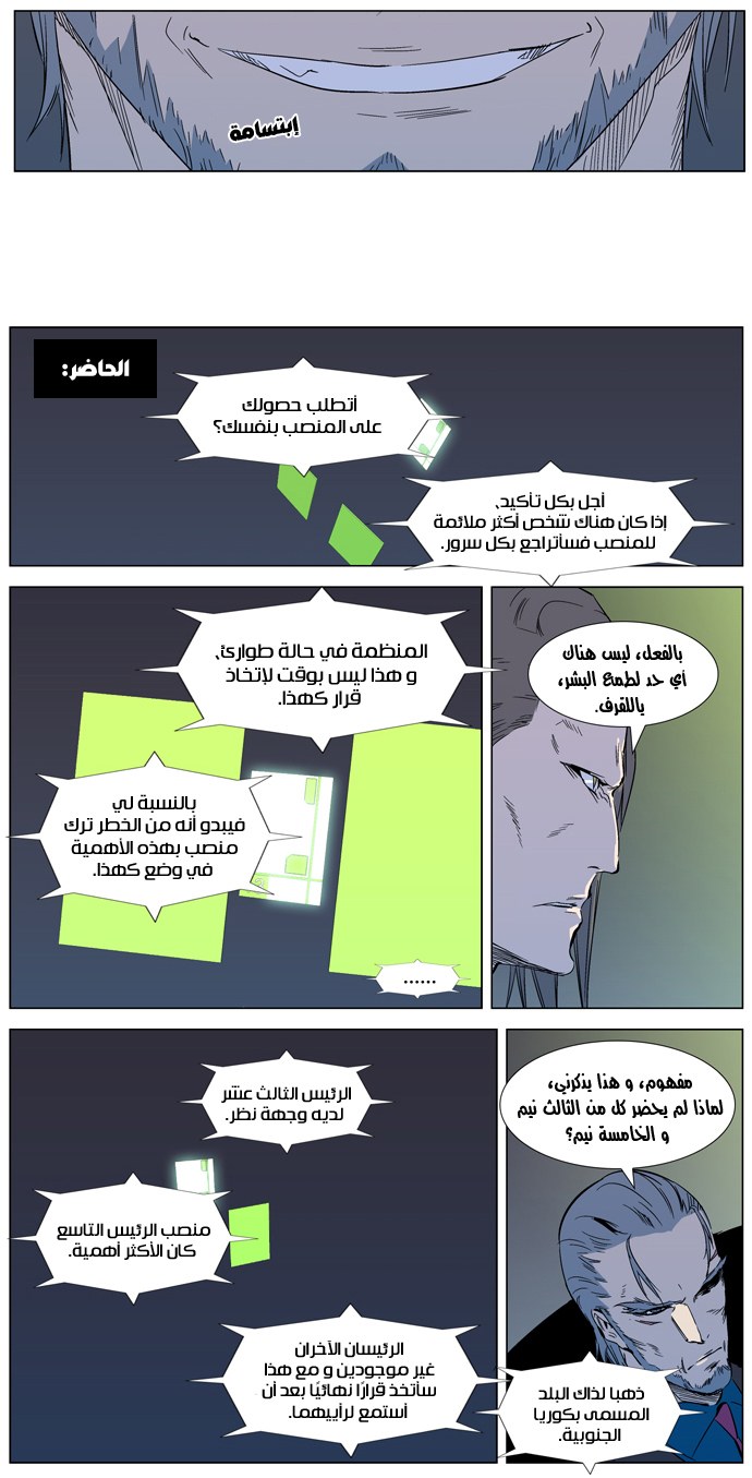 Noblesse: Chapter 317 - Page 6