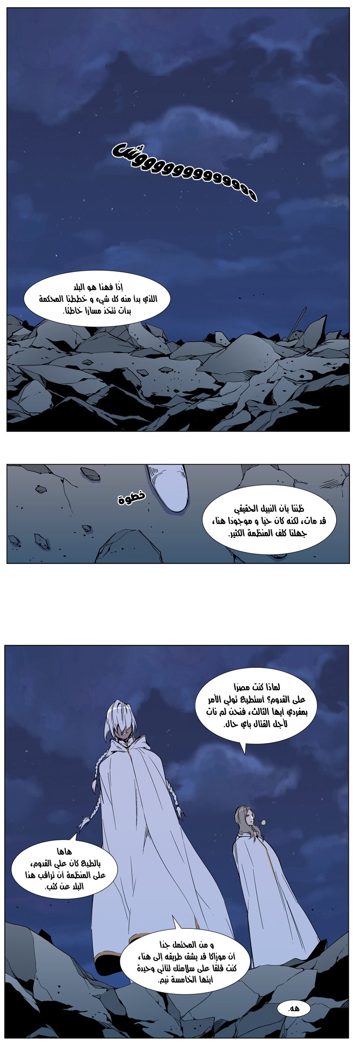 Noblesse: Chapter 317 - Page 7