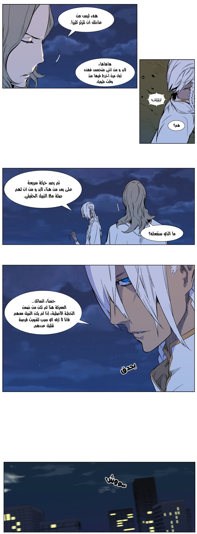 Noblesse: Chapter 317 - Page 9