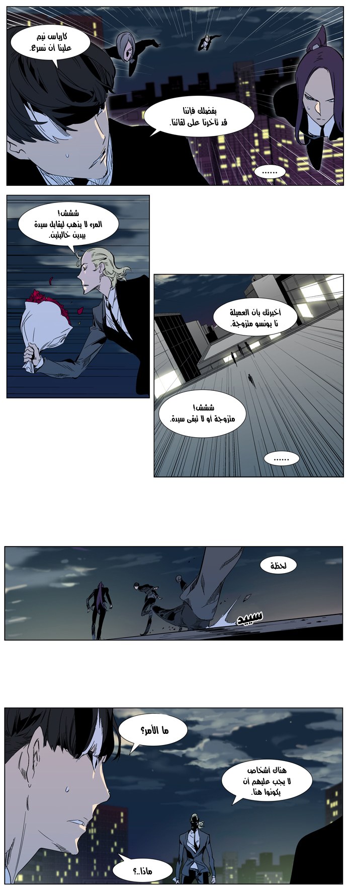 Noblesse: Chapter 317 - Page 10