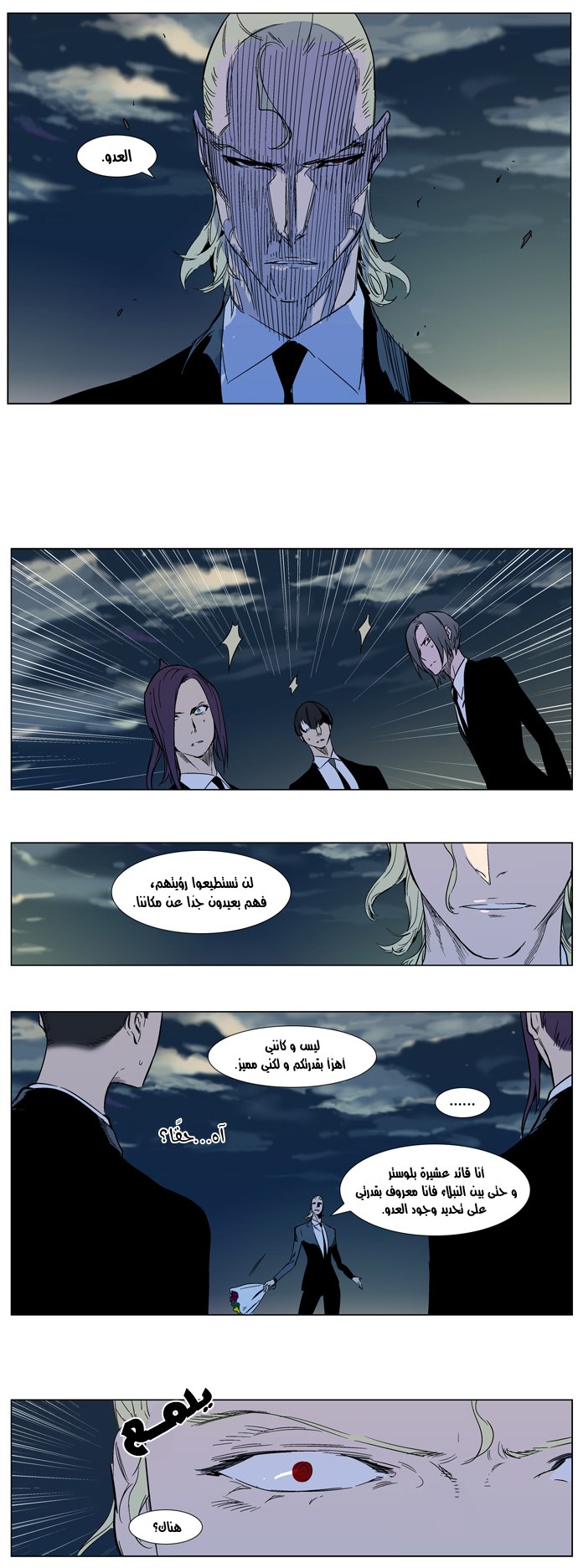 Noblesse: Chapter 317 - Page 11