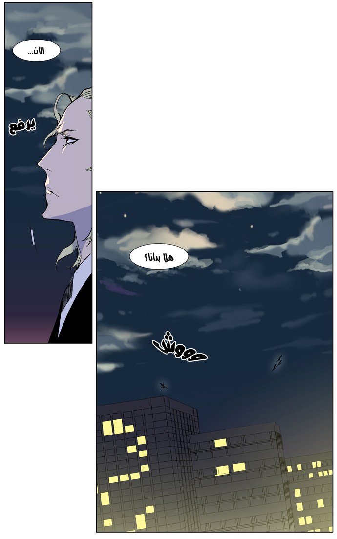 Noblesse: Chapter 317 - Page 15