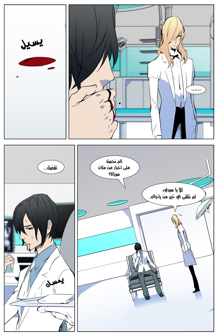 Noblesse: Chapter 318 - Page 3