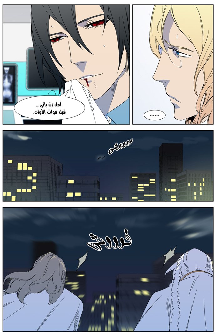Noblesse: Chapter 318 - Page 4