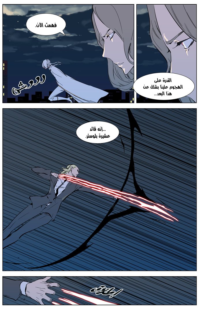 Noblesse: Chapter 318 - Page 6