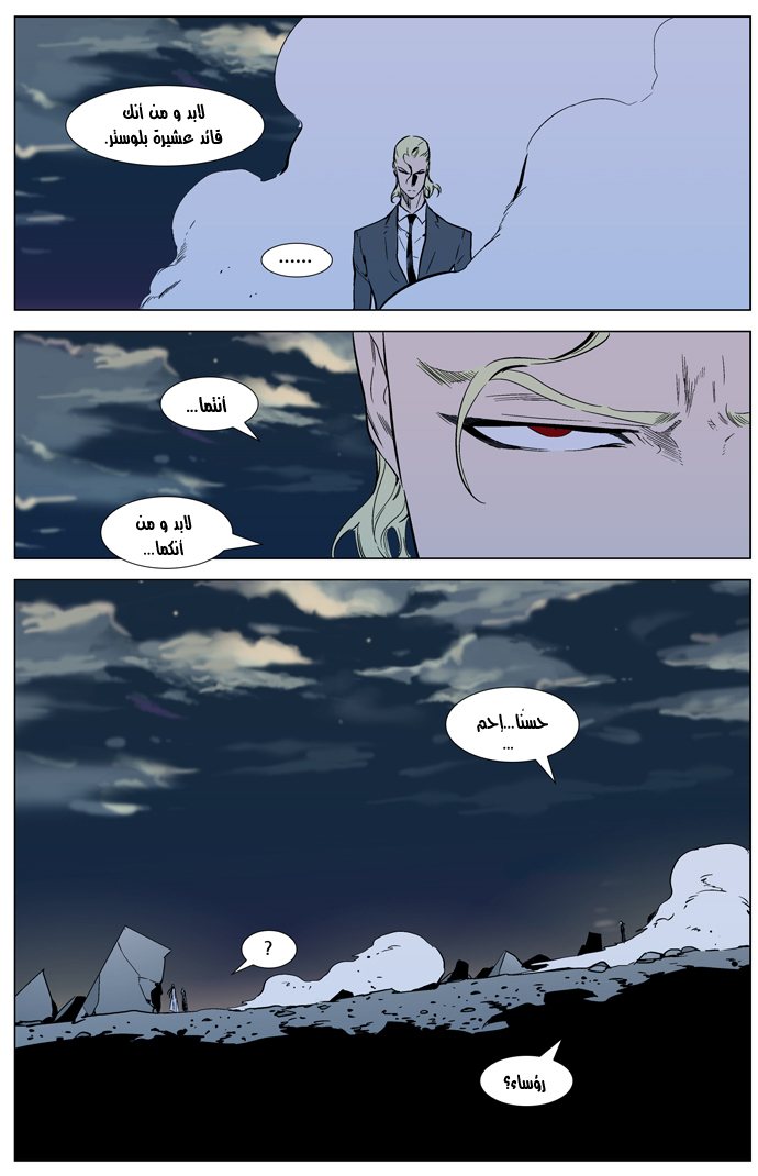 Noblesse: Chapter 318 - Page 9