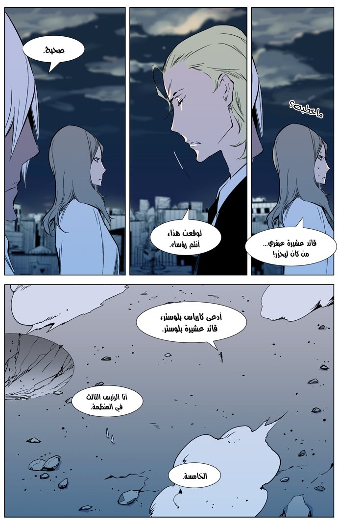 Noblesse: Chapter 318 - Page 10