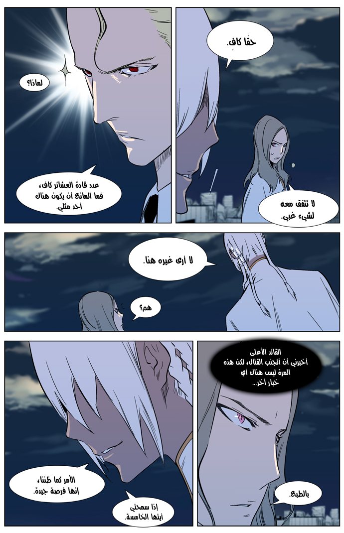 Noblesse: Chapter 318 - Page 12