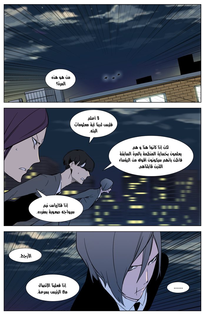 Noblesse: Chapter 318 - Page 22