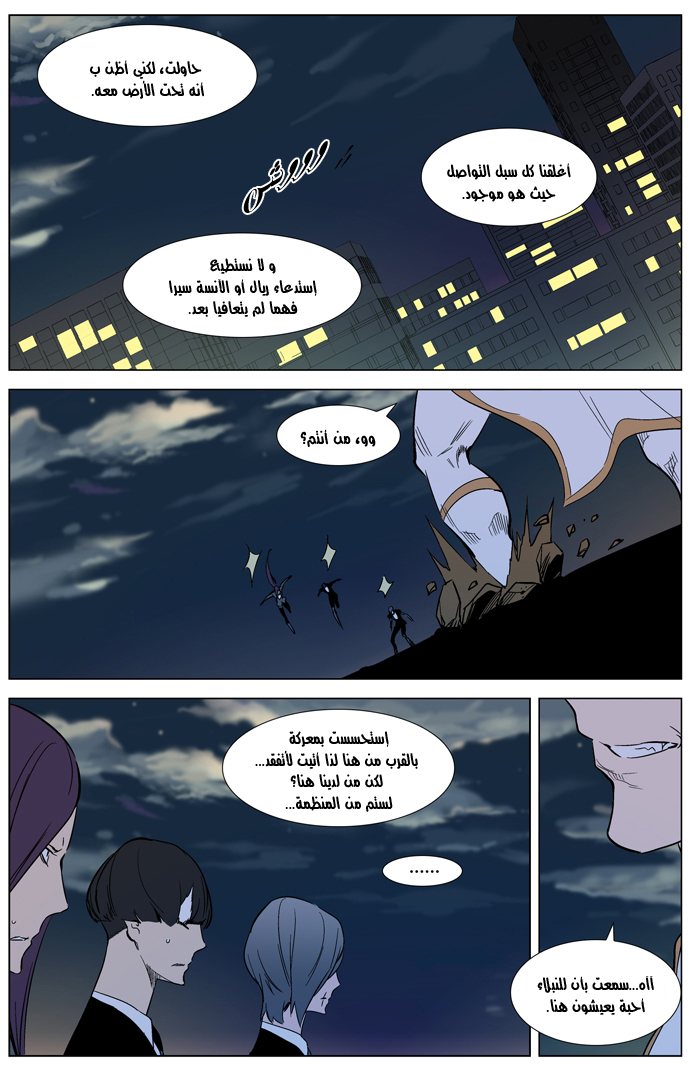 Noblesse: Chapter 318 - Page 23