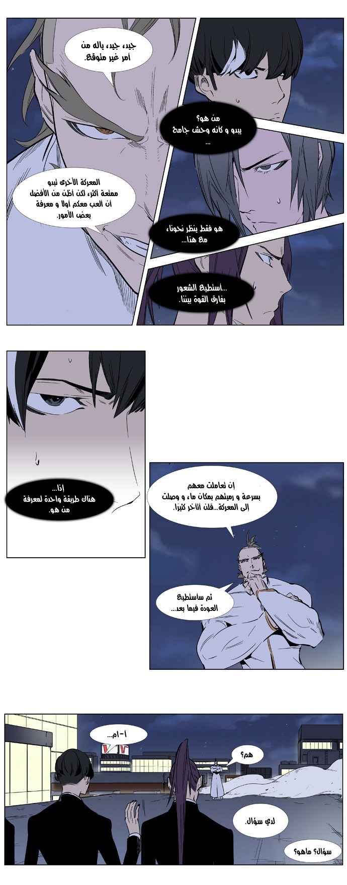 Noblesse: Chapter 319 - Page 3