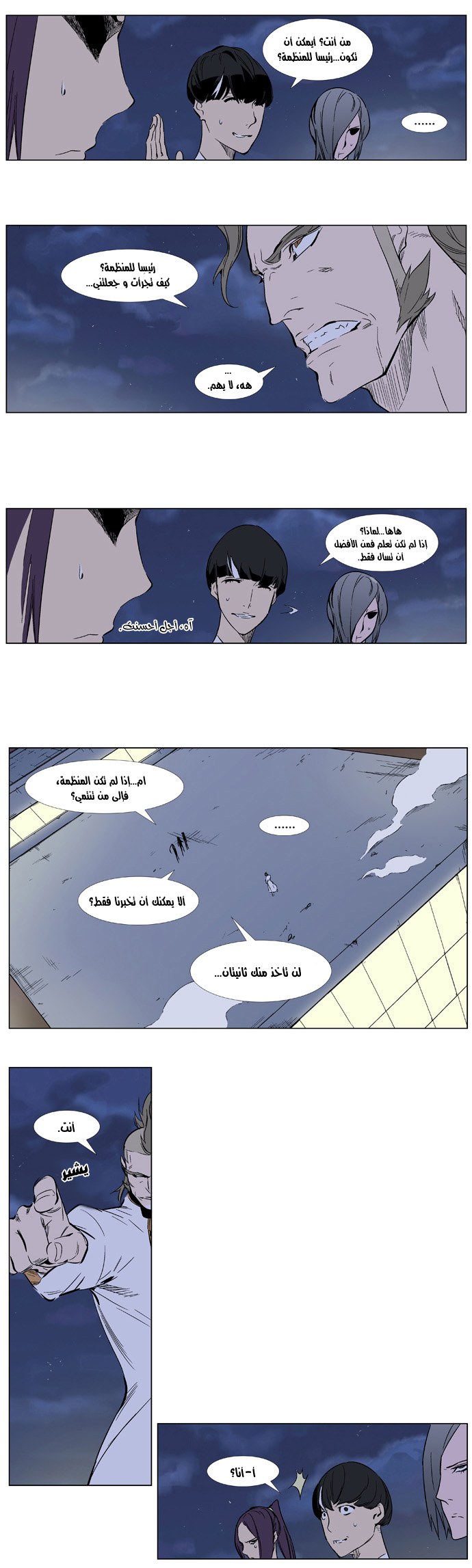 Noblesse: Chapter 319 - Page 4