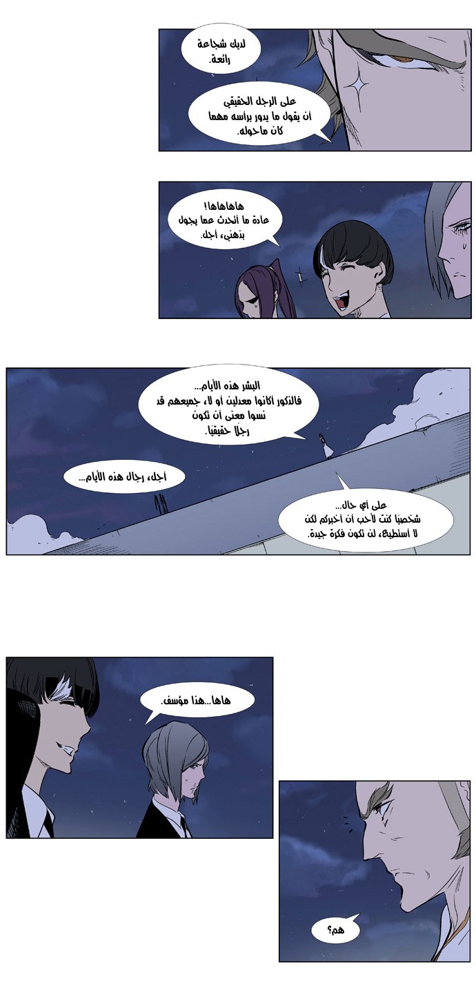 Noblesse: Chapter 319 - Page 5