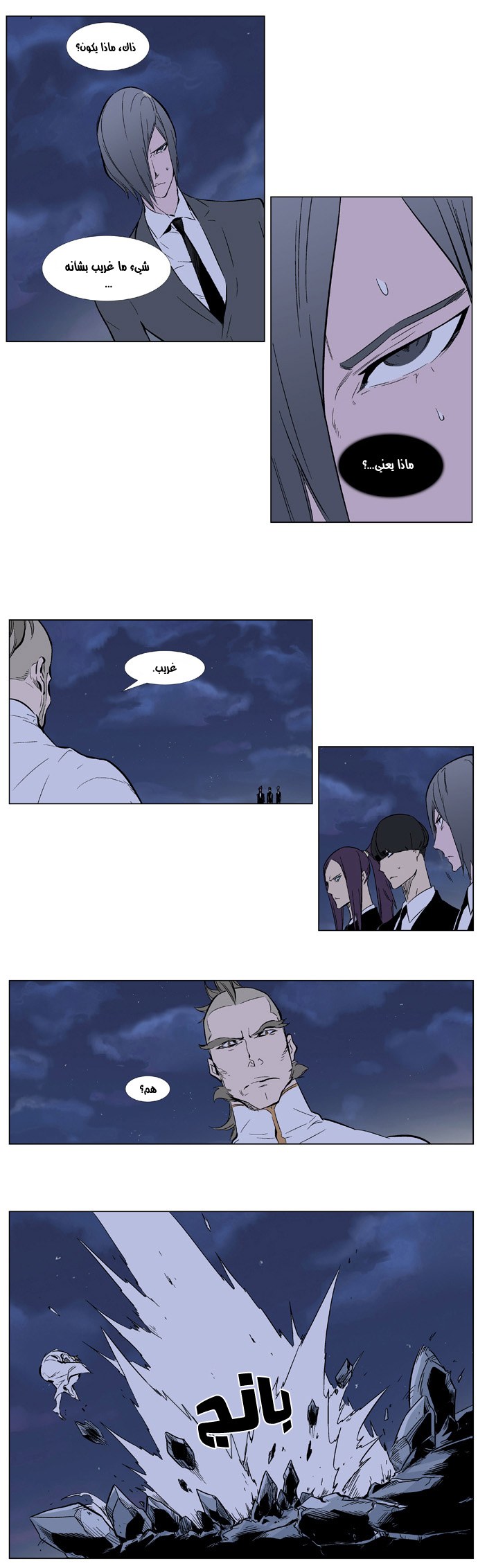 Noblesse: Chapter 319 - Page 6