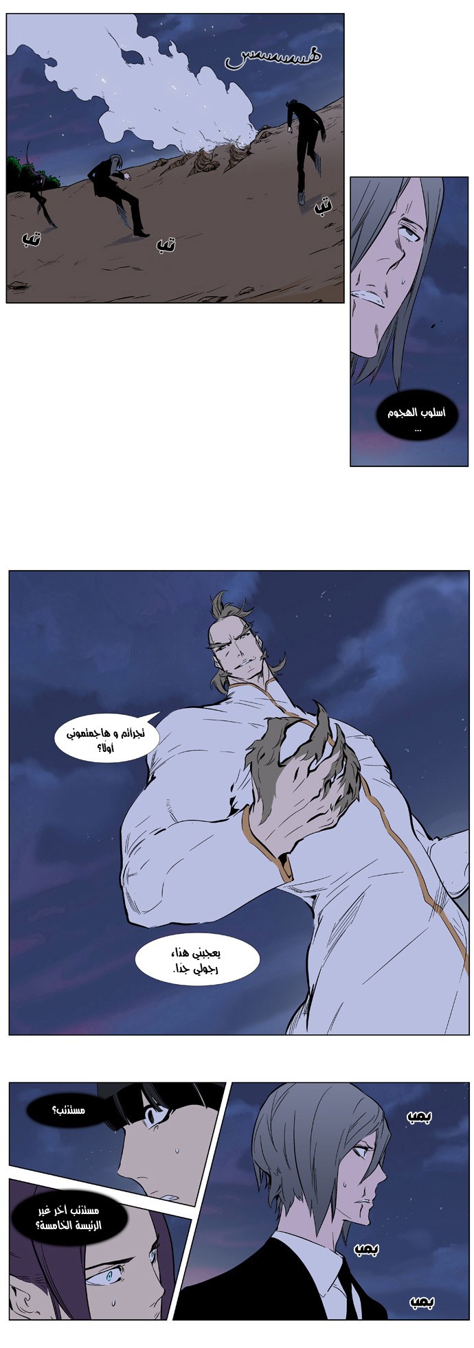 Noblesse: Chapter 319 - Page 9