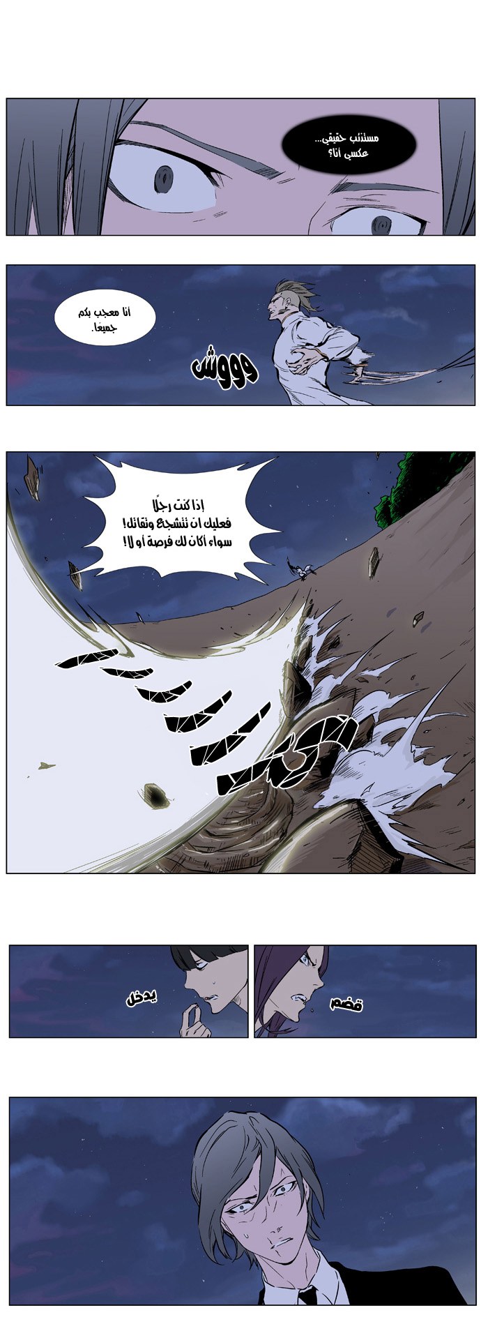 Noblesse: Chapter 319 - Page 10