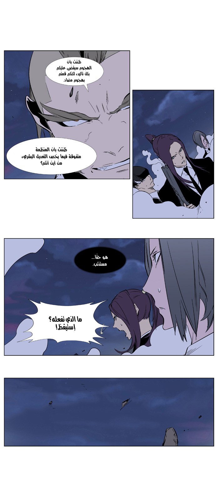 Noblesse: Chapter 319 - Page 12