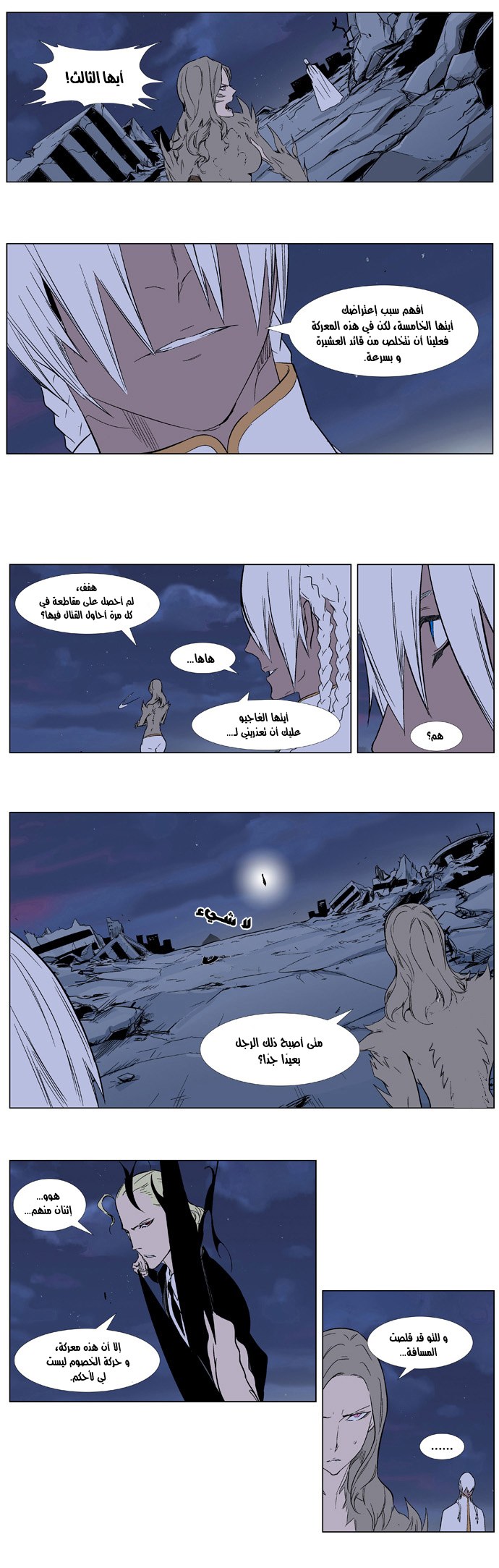 Noblesse: Chapter 319 - Page 16