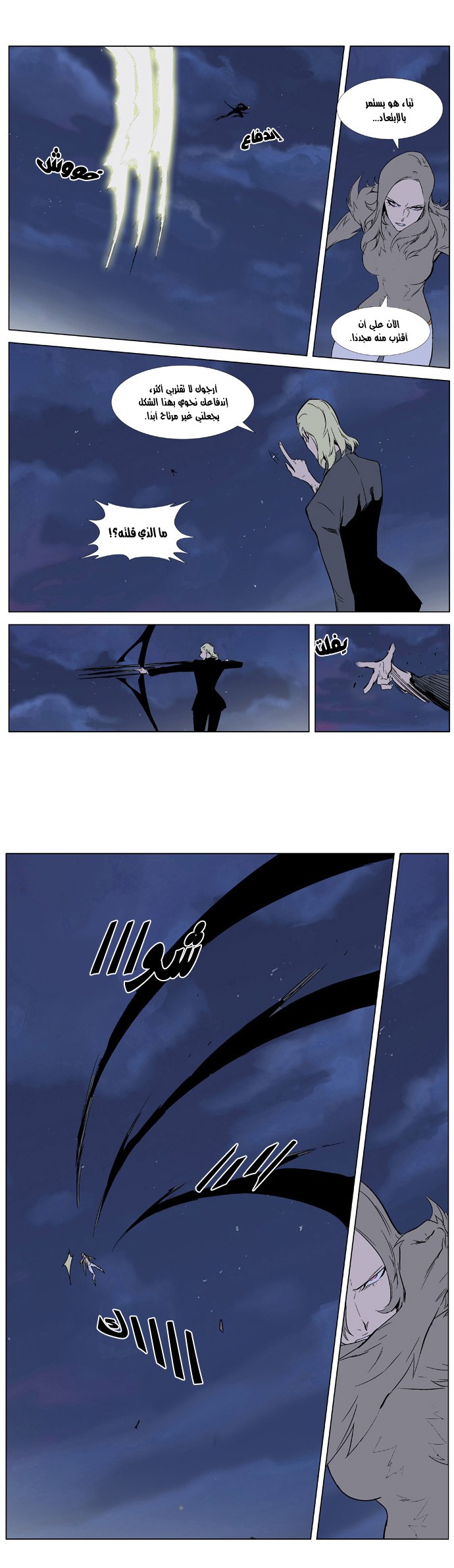 Noblesse: Chapter 319 - Page 18