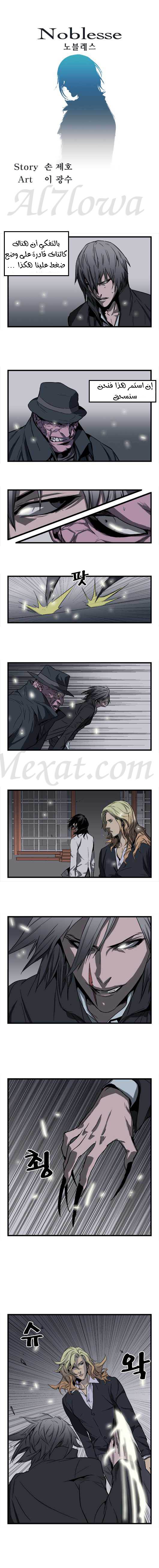 Noblesse: Chapter 32 - Page 2
