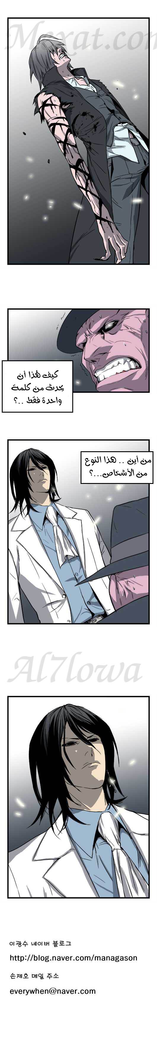 Noblesse: Chapter 32 - Page 6