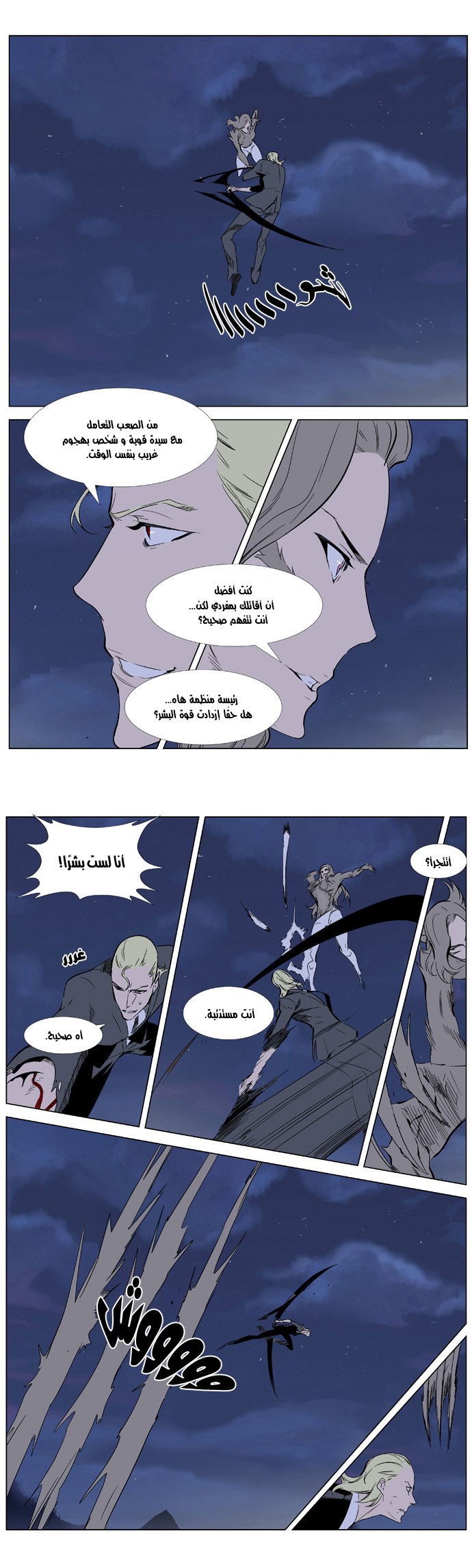 Noblesse: Chapter 320 - Page 3