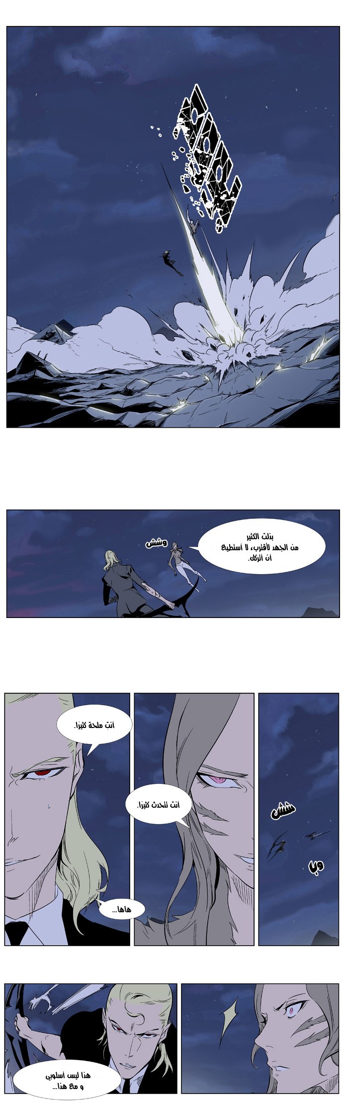 Noblesse: Chapter 320 - Page 4