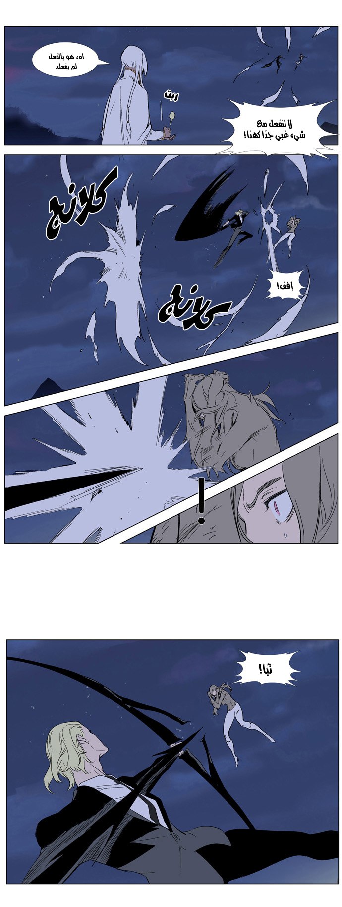 Noblesse: Chapter 320 - Page 6