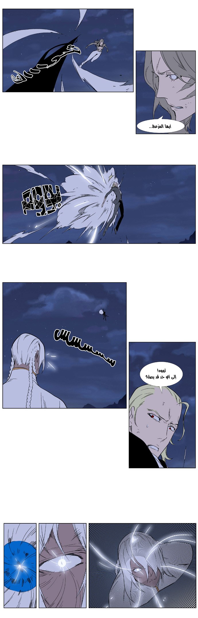 Noblesse: Chapter 320 - Page 10