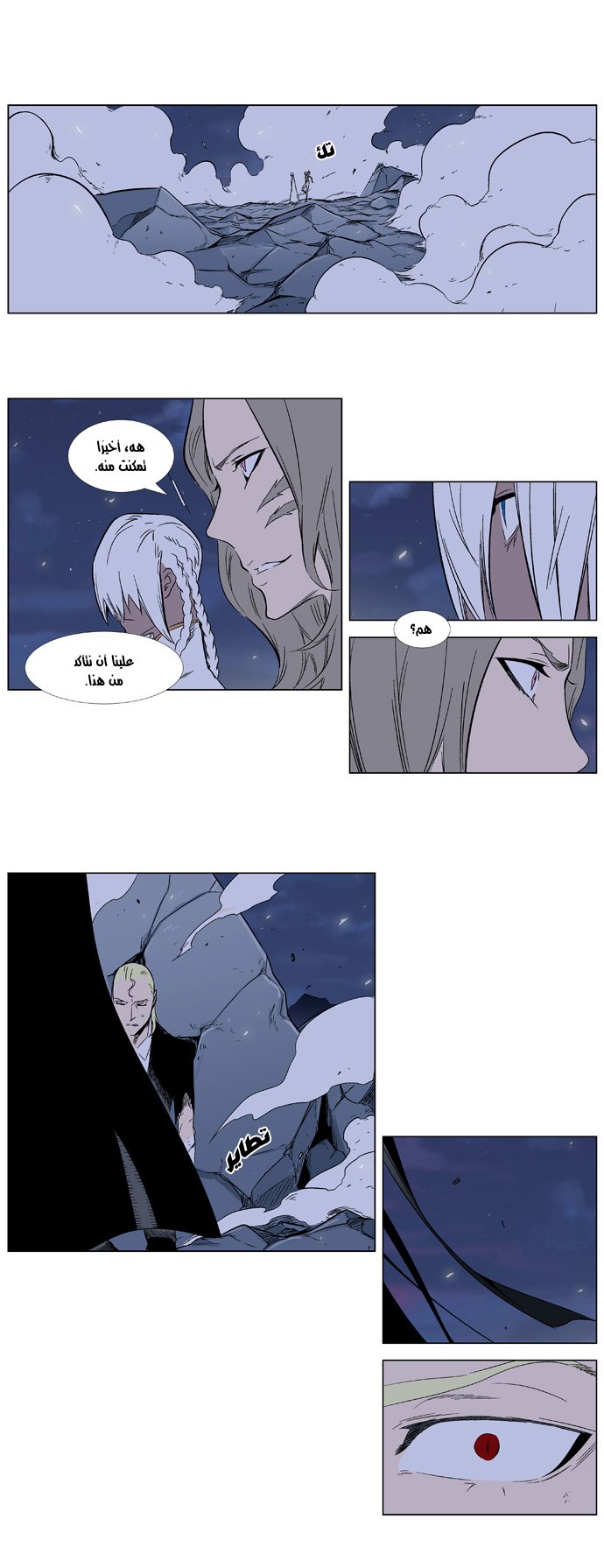 Noblesse: Chapter 320 - Page 15