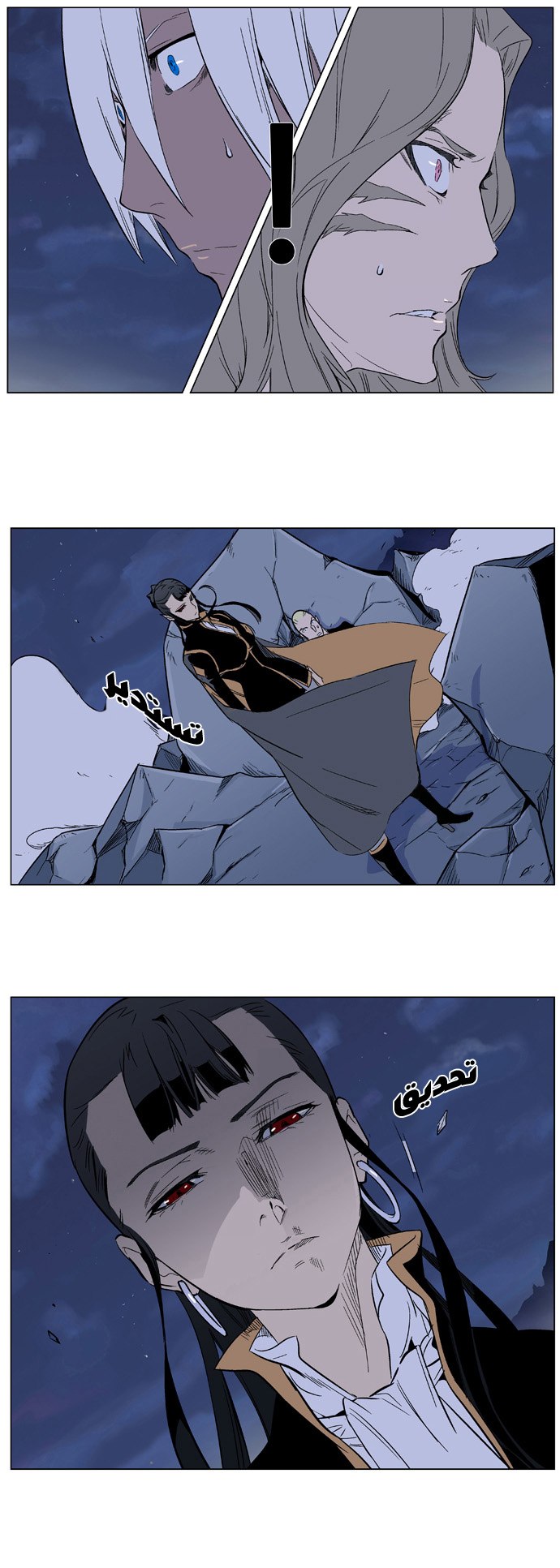 Noblesse: Chapter 320 - Page 17