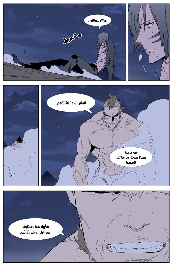 Noblesse: Chapter 321 - Page 7