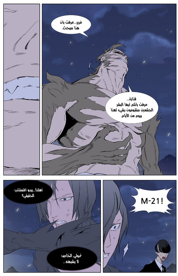 Noblesse: Chapter 321 - Page 9