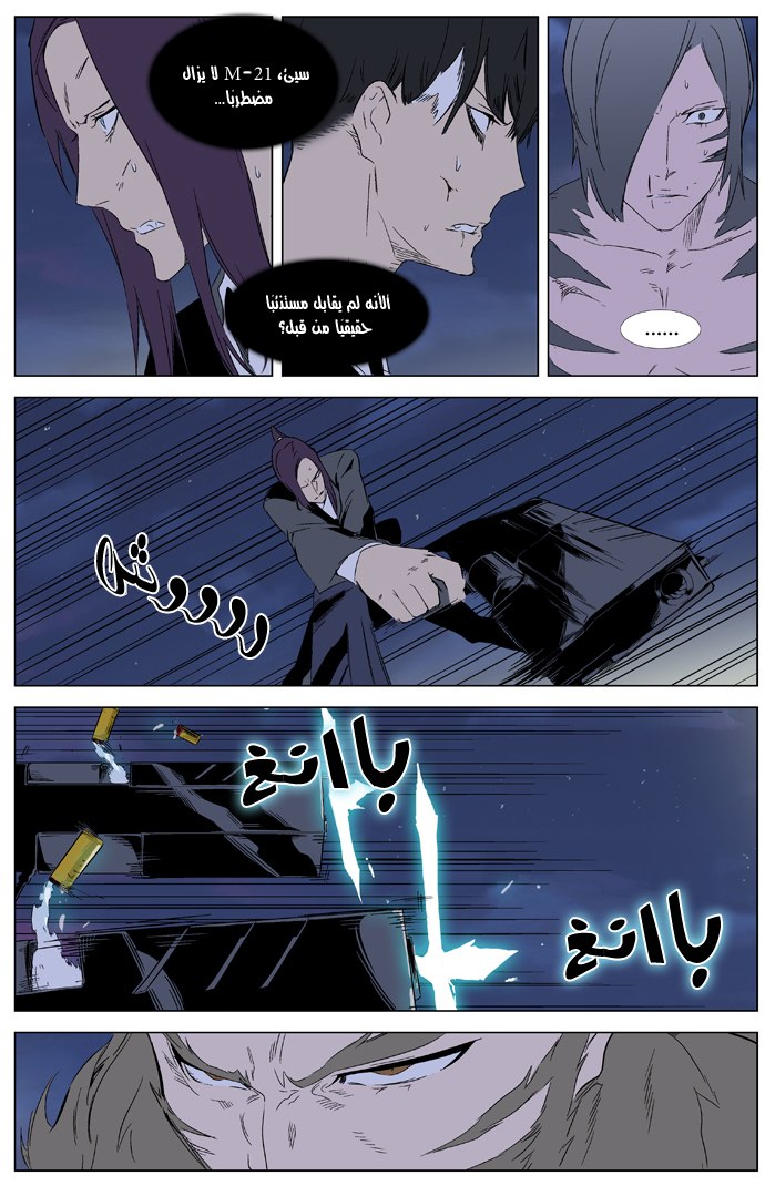 Noblesse: Chapter 321 - Page 11