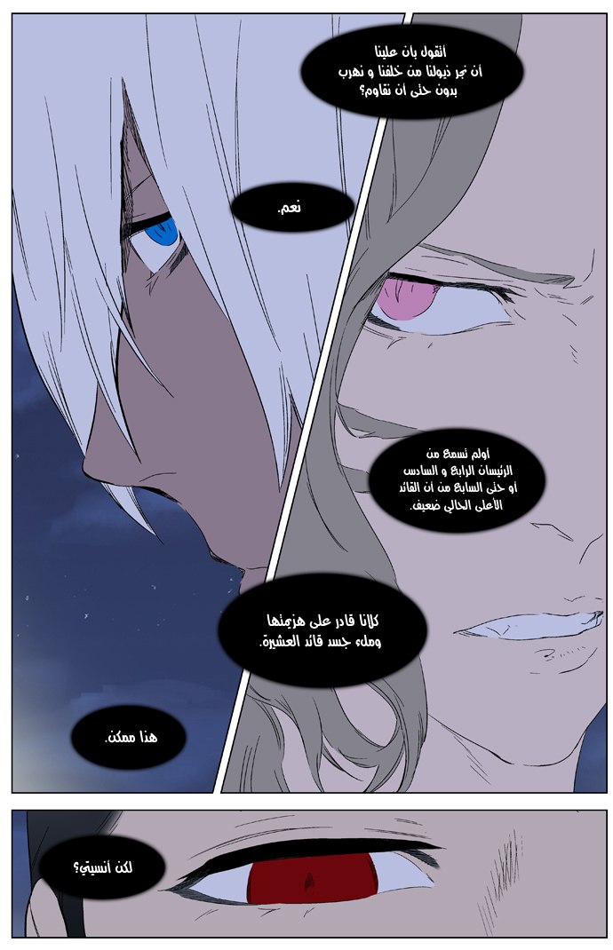 Noblesse: Chapter 321 - Page 15
