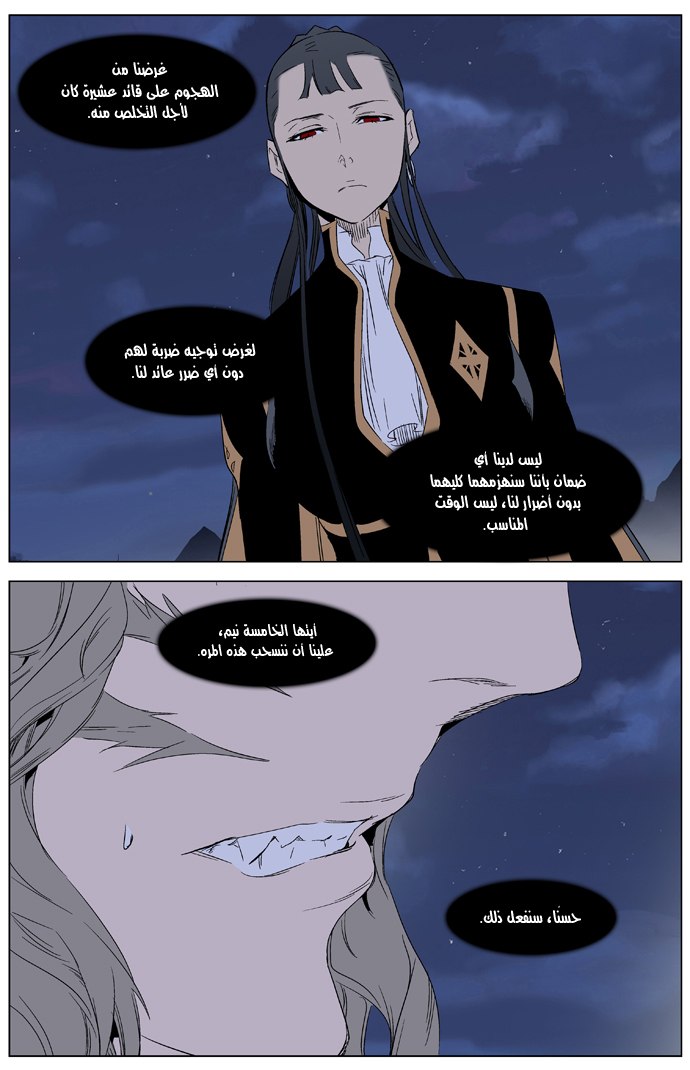 Noblesse: Chapter 321 - Page 16