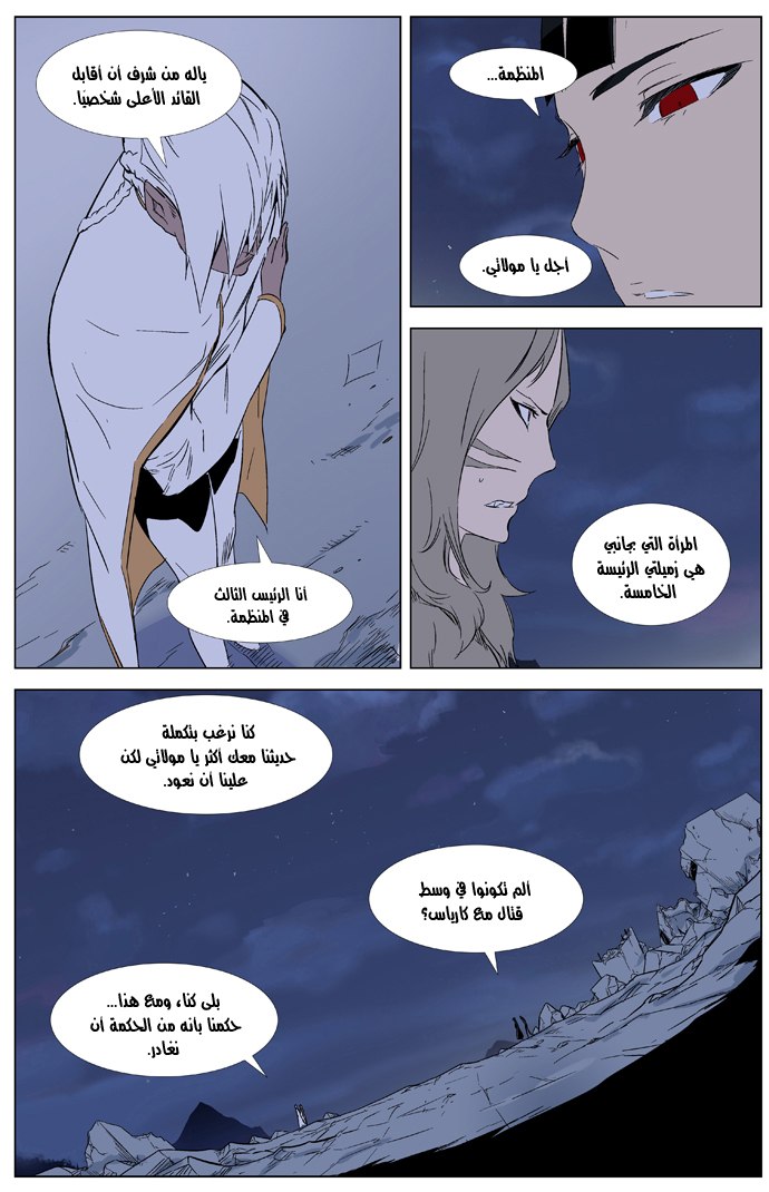 Noblesse: Chapter 321 - Page 17