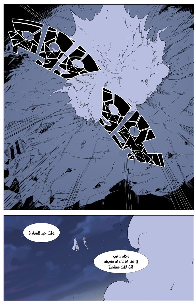 Noblesse: Chapter 321 - Page 21