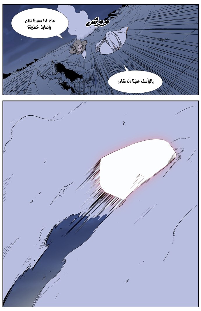 Noblesse: Chapter 321 - Page 22