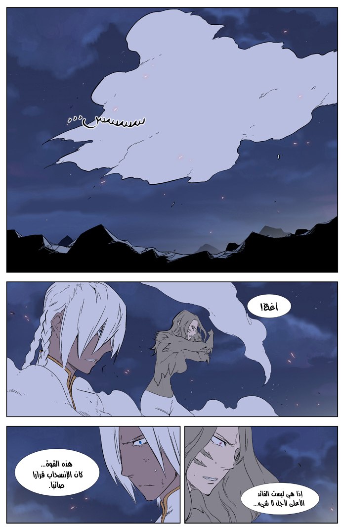 Noblesse: Chapter 321 - Page 25