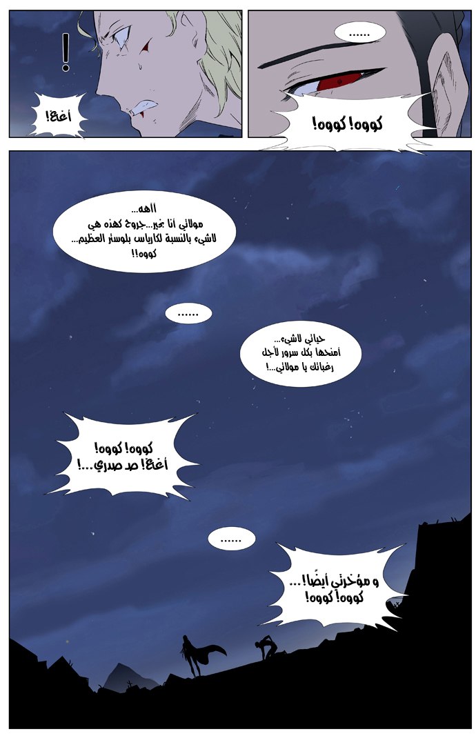 Noblesse: Chapter 321 - Page 27