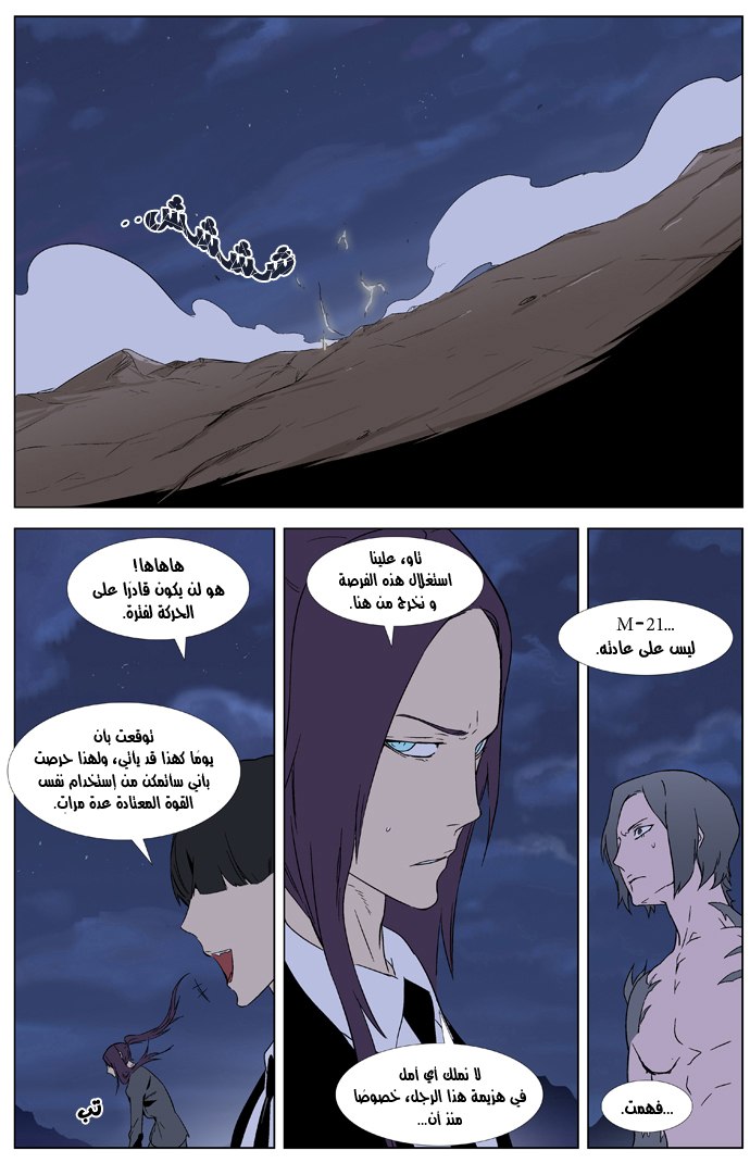 Noblesse: Chapter 322 - Page 3