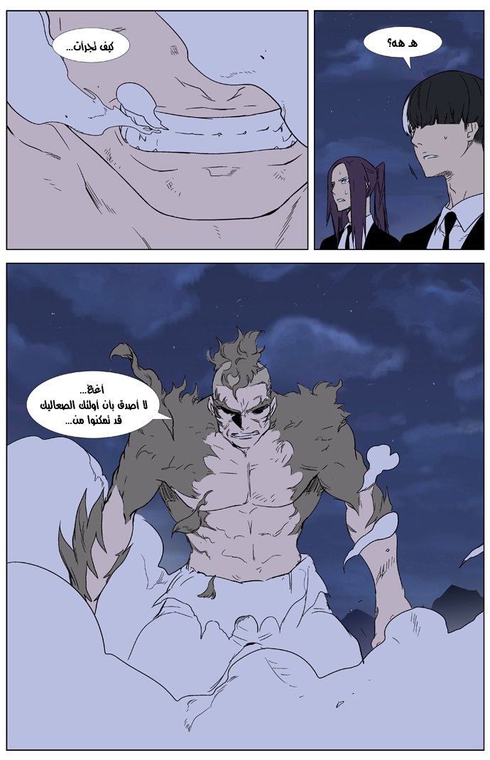 Noblesse: Chapter 322 - Page 4