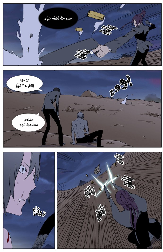 Noblesse: Chapter 322 - Page 9