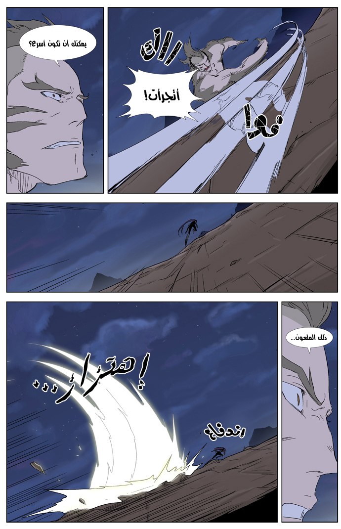 Noblesse: Chapter 322 - Page 13