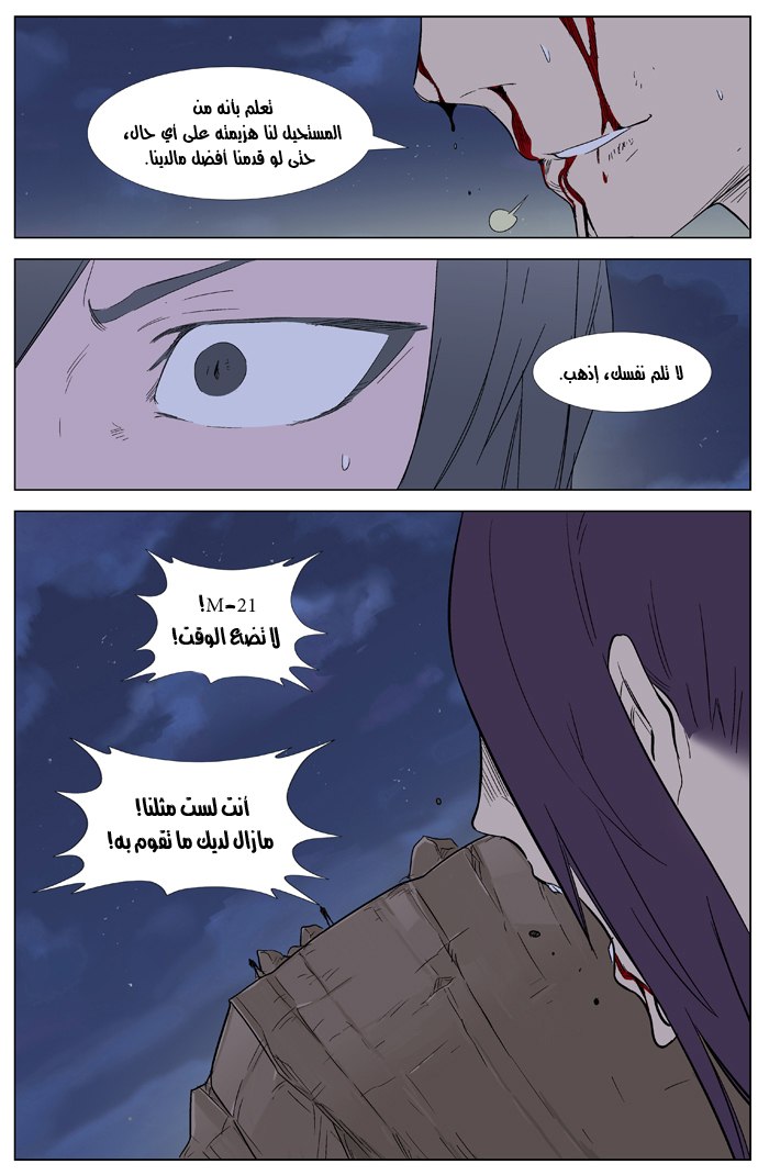 Noblesse: Chapter 322 - Page 21