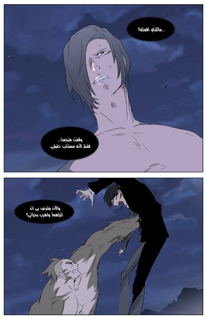 Noblesse: Chapter 322 - Page 23